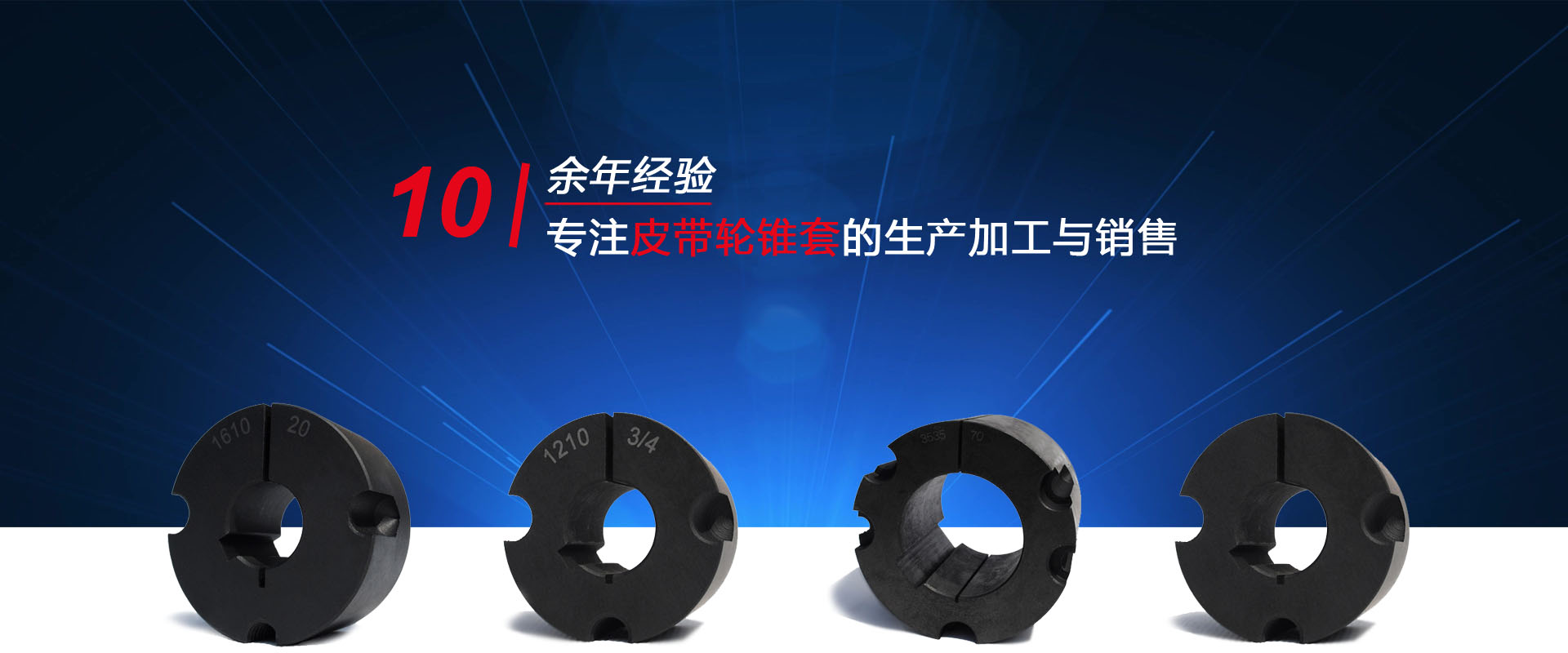 皮带轮锥套